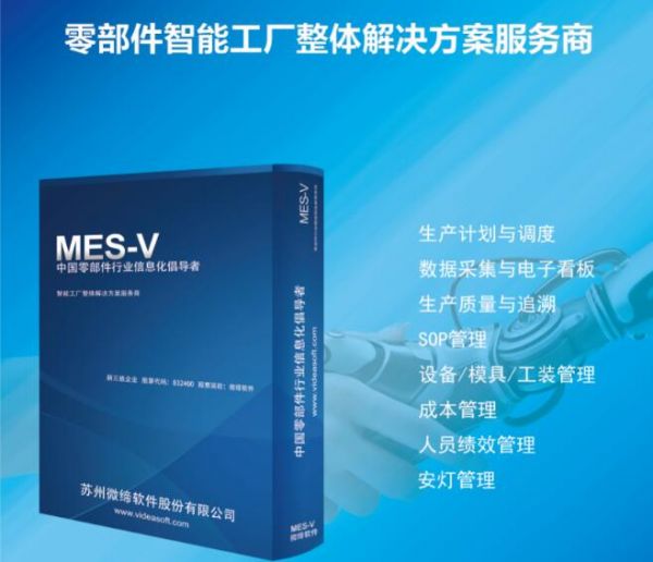 MES如何破解汽車零部件制造困局并引領未來方向